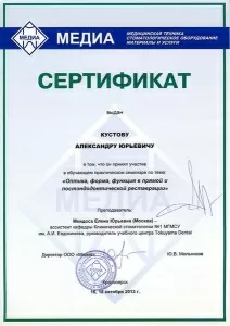 Кустов Александр Юрьевич