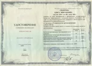 Сидорова Ольга Викторовна