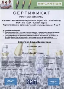Сидорова Ольга Викторовна