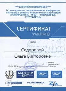 Сидорова Ольга Викторовна