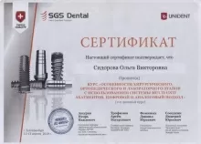 Сидорова Ольга Викторовна