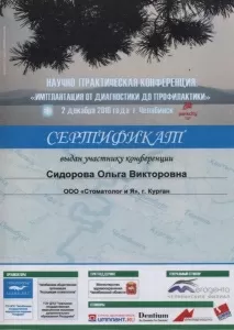 Сидорова Ольга Викторовна