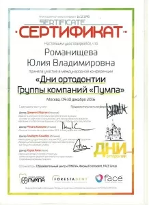 Романищева Юлия Владимировна