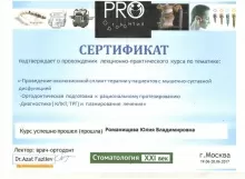 Романищева Юлия Владимировна