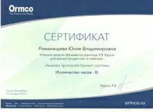 Романищева Юлия Владимировна