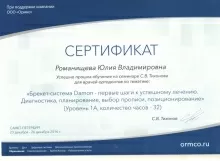 Романищева Юлия Владимировна