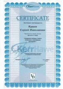 Куцын Сергей Николаевич