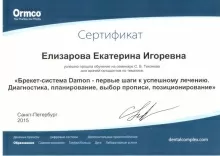 Елизарова Екатерина Игоревна