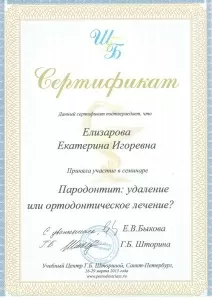 Елизарова Екатерина Игоревна