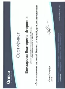 Елизарова Екатерина Игоревна