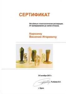 Корозин Василий Игоревич