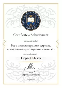 Исаев Сергей Дмитриевич