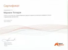 Тотладзе Мириани Гиоргиевич