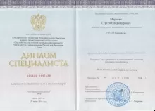 Мирзоян Гурген Владимирович