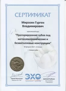 Мирзоян Гурген Владимирович