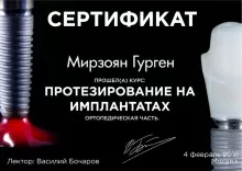 Мирзоян Гурген Владимирович