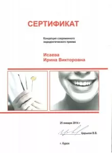 Исаева Ирина Викторовна