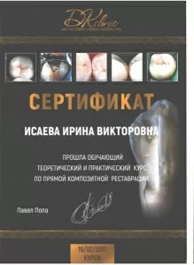 Исаева Ирина Викторовна