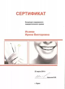 Исаева Ирина Викторовна