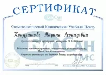 Кондрашова Марина Леонидовна