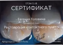 Головина Евгения Игоревна