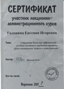 Головина Евгения Игоревна