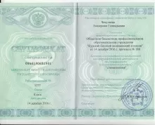 Чекулаева Екатерина Геннадьевна