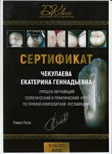 Чекулаева Екатерина Геннадьевна