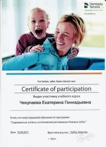 Чекулаева Екатерина Геннадьевна