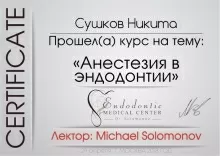 Сушков Никита Александрович