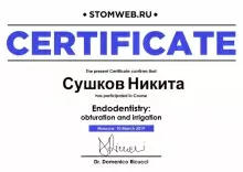 Сушков Никита Александрович