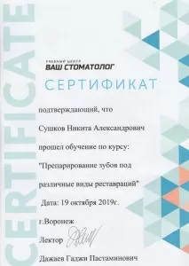 Сушков Никита Александрович