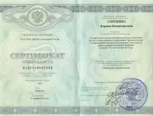 Сорокина Карина Владимировна