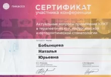 Бобынцева Наталья Юрьевна