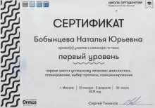 Бобынцева Наталья Юрьевна