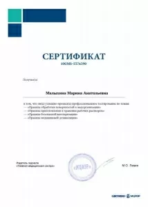 Малыхина Марина Анатольевна