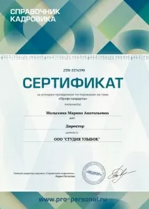 Малыхина Марина Анатольевна