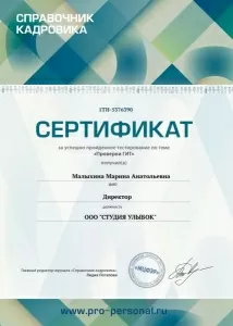 Малыхина Марина Анатольевна