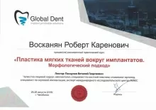 Восканян Роберт Каренович