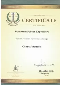 Восканян Роберт Каренович