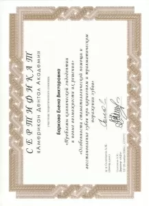 Баркова Елена Викторовна