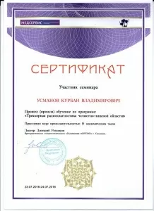 Усманов Курбан Владимирович