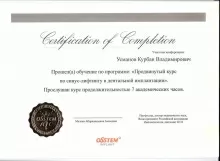 Усманов Курбан Владимирович