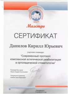 Данилов Кирилл Юрьевич