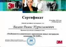 Валеев Рамис Нурисламович