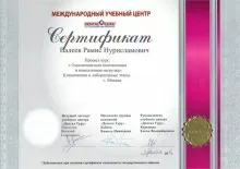 Валеев Рамис Нурисламович