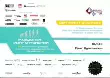 Валеев Рамис Нурисламович