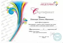 Шахназаров Шамиль Ибрагимович