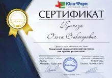 Проноза Ольга Викторовна