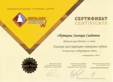 Обуткина Эльвира Сагдеевна